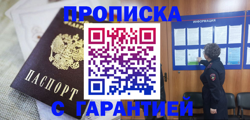 временная регистрация 2025 в Славгороде