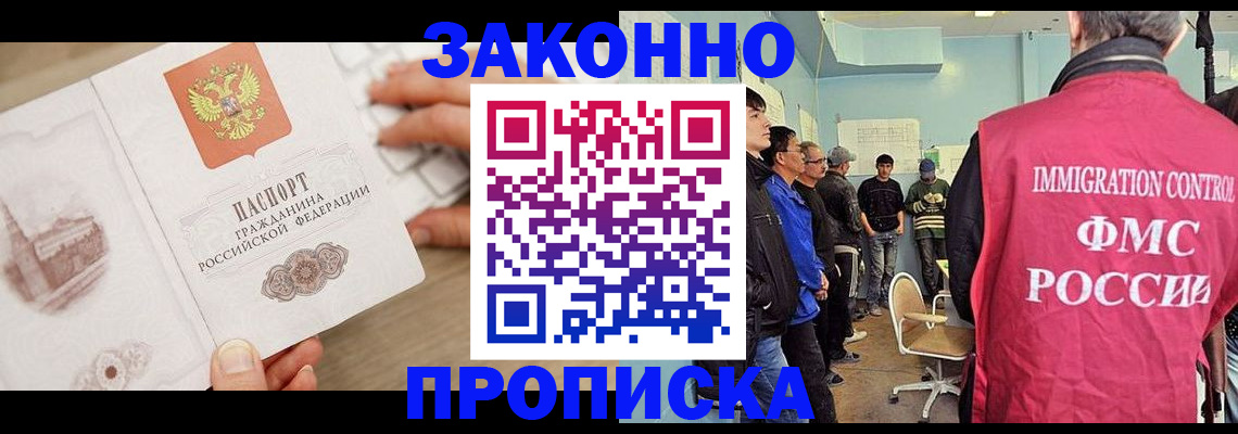 временная регистрация для всех в Славгороде