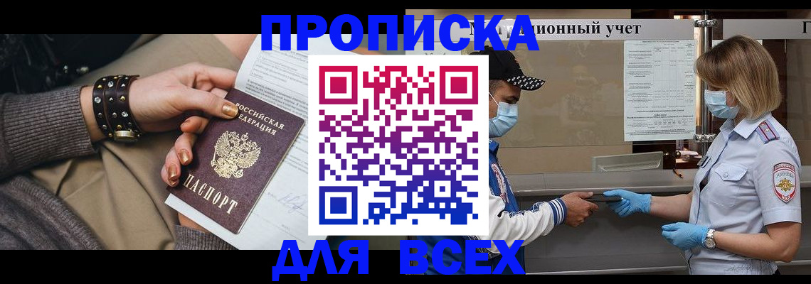 временная регистрация в Славгороде