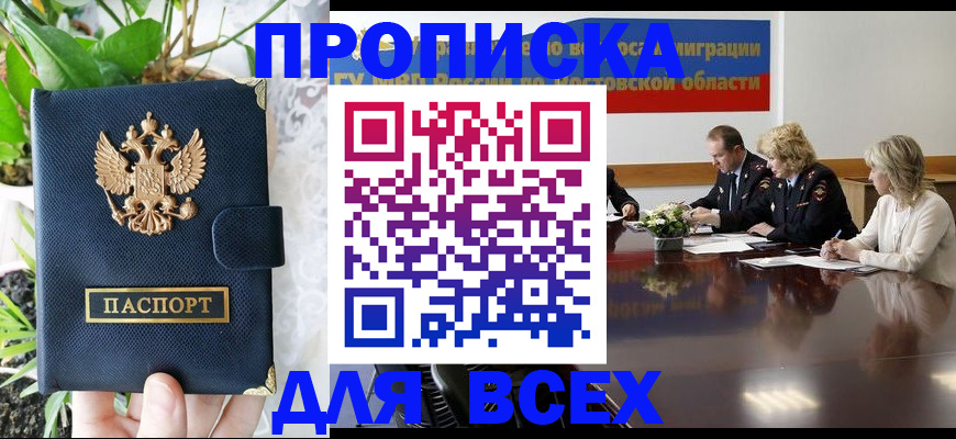 временная регистрация законно в Славгороде