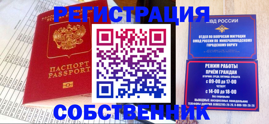 временная прописка в Славгороде