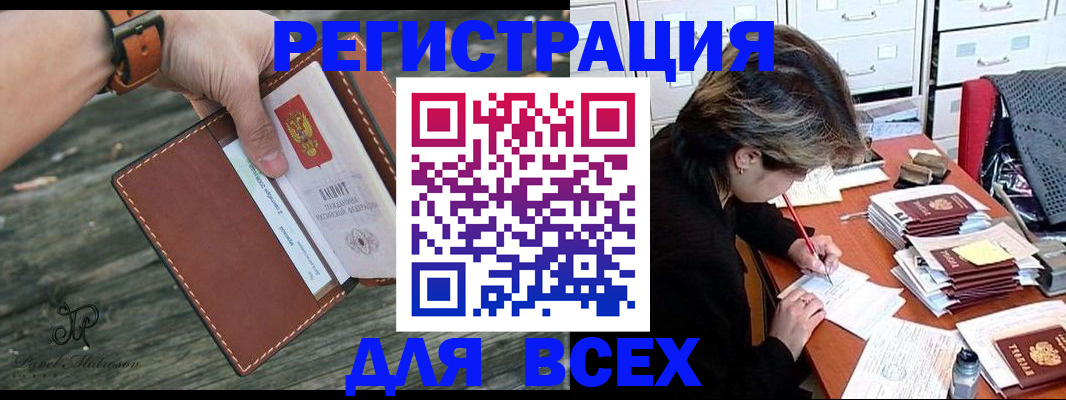 прописка поиск в Славгороде