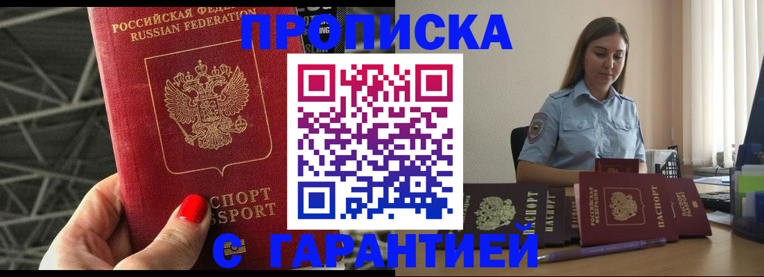 прописка регистрация в Славгороде